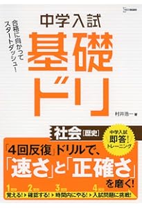 中学入試基礎ドリ 理科[地球・宇宙] | 西村 賢治 |本 | 通販 | Amazon